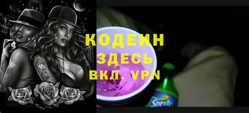 Кодеиновый сироп Lean Purple Drank  магазин    Пересвет 